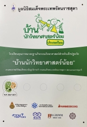 20240908141111(1).jpg - วันที่ 30 กรกฎาคม - 1 สิงหาคม 2567 ครูระดับชั้นปฐมวัย เข้าร่วมพิธีรับตราพระราชทาน บ้านนักวิทยาศาสตร์น้อย ประเทศไทย รอบที่ 3 ปีการศึกษา 2567-2571 | https://maetobtai.ac.th